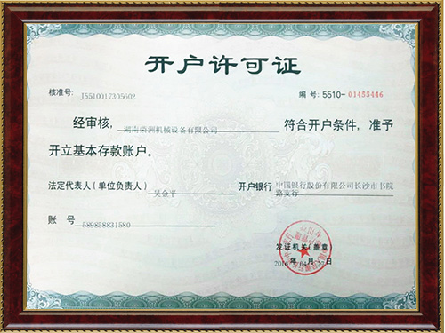荣洲开户许可证