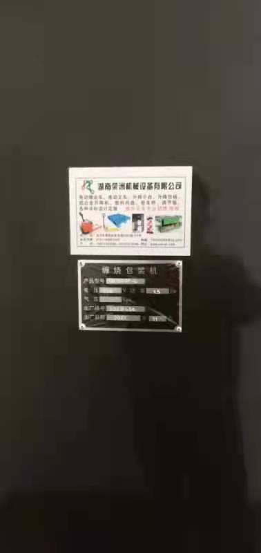 缠绕包装机