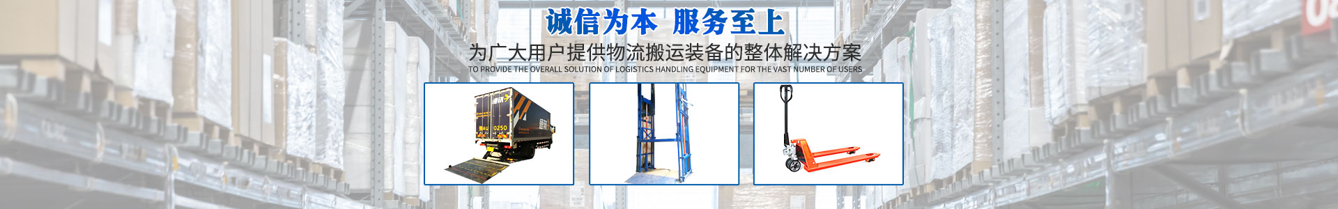 长沙升降平台_液压升降货梯手动叉车_升降平台厂家_湖南荣洲机械